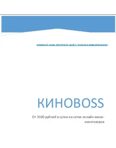 КиноBoss - 1000-3000р в день (Проверено)