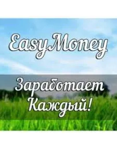 EasyMoney - Легкий заработок для каждого