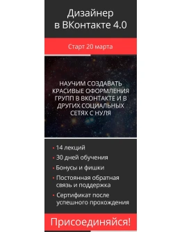 Дизайнер в ВКонтакте 4.0