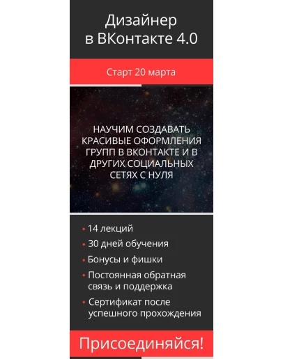 Дизайнер в ВКонтакте 4.0