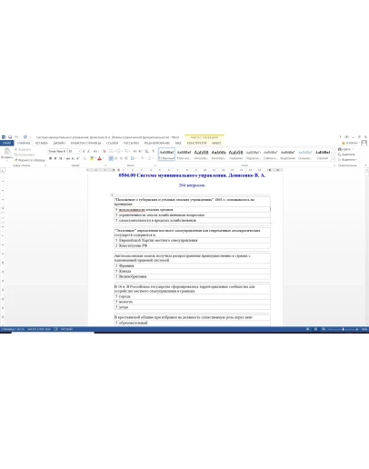 ДВФУ Система муниципального управления. Денисенко В. А