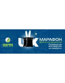 Ux марафон 2016