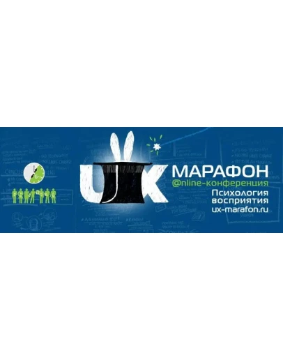 Ux марафон 2016