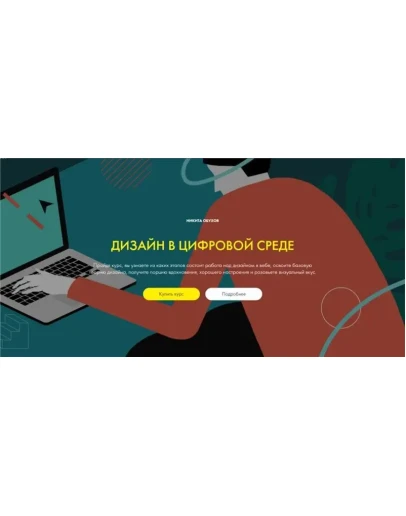 Web дизайн в цифровой среде Web дизайн в цифровой среде