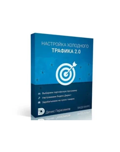 Настройка Холодного Трафика 2.0 для ПП