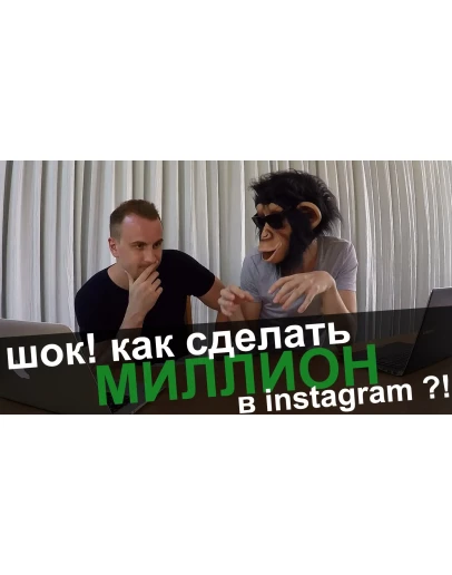 ИНСТАКУРС 3.0 от Делай.Деньги