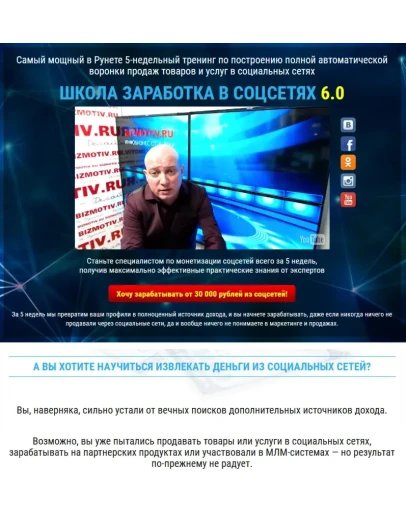 Школа заработка в соцсетях 6.0 (февр.2017)