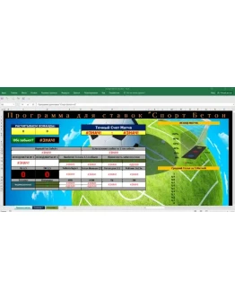 Таблица для футбола тотал