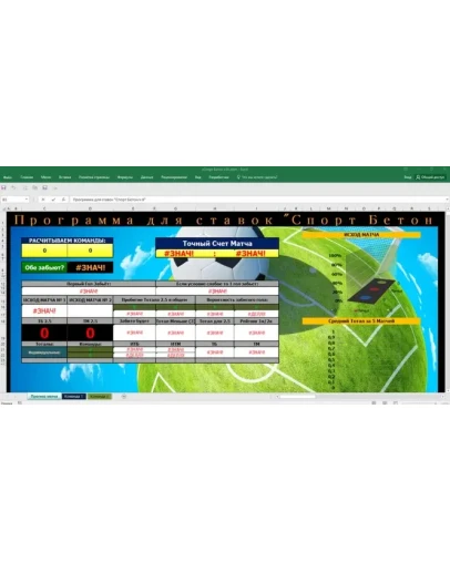 Таблица для футбола тотал