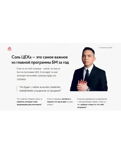 Соль цеха БМ