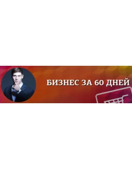 Анатомия старта собственного бизнеса