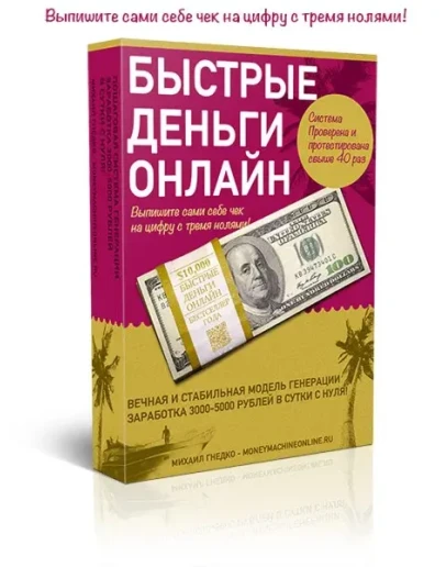 Быстрый деньги онлайн 4