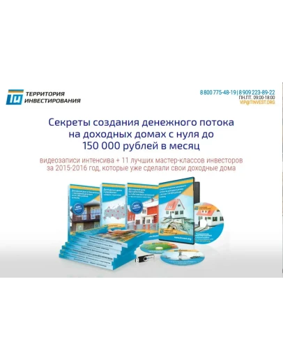 Заработок на доходных домах с нуля до 150000 в месяц