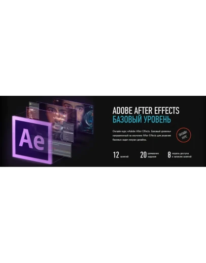 Суворкин Илья Adobe After Effects. Базовый уровень