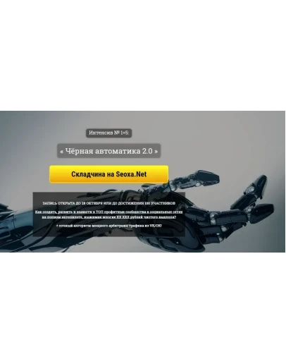 Александр Корнилов - Чёрная автоматика 2.0 Александр Корнилов - Чёрная автоматика 2.0