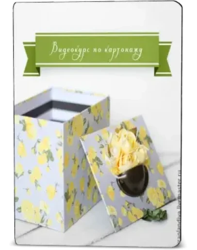 Хуснулина Жанна - Основы картонажа