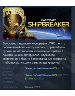 Hardspace: Shipbreaker STEAM KEY GLOBAL+РФ+СНГ ЛИЦЕНЗИЯ