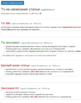 Сервис ТЗ по топу tzmonster. Многоразовая скидка.