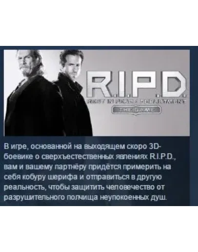 RIPD R.I.P.D The Game Призрачный Патруль STEAM ЛИЦЕНЗИЯ