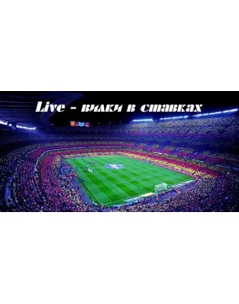 Мануал по LIVE вилкам