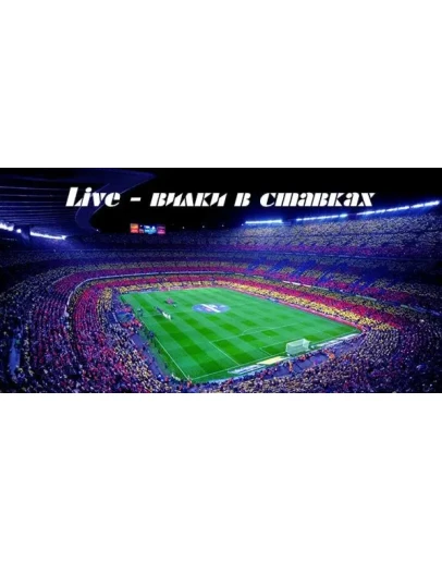 Мануал по LIVE вилкам