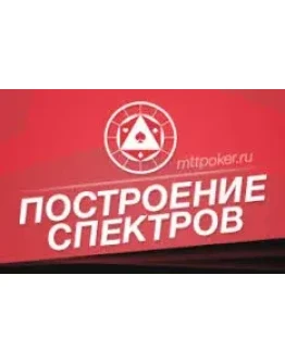 Андрей TylerRM Тренинг Построение спектров