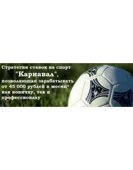 Стратегия ставок 