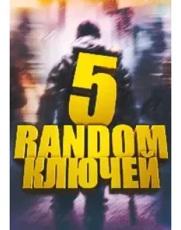 5 RANDOM KEY STEAM