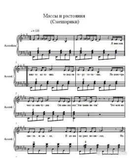 Массы и растояния (м/ф Смешарики) ноты для аккордеона