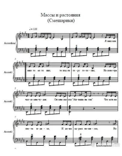 Массы и растояния (м/ф Смешарики) ноты для аккордеона