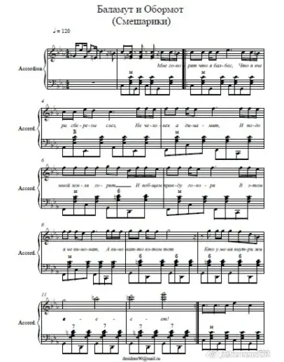 Баламут и Обормот (м/ф Смешарики) ноты для аккордеона