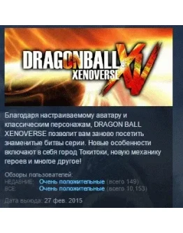 DRAGON BALL XENOVERSE STEAM KEY СТИМ КЛЮЧ ЛИЦЕНЗИЯ DRAGON BALL XENOVERSE STEAM KEY СТИМ КЛЮЧ ЛИЦЕНЗИЯ