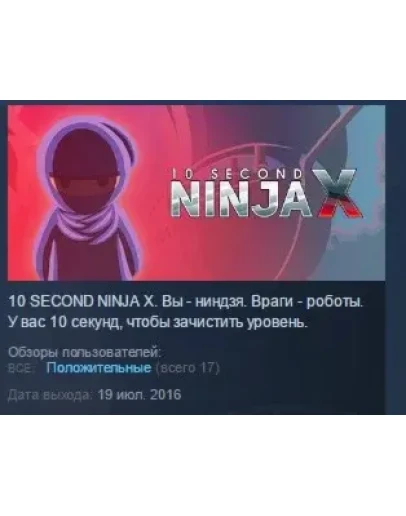 10 Second Ninja X STEAM KEY РФ+СНГ СТИМ КЛЮЧ ЛИЦЕНЗИЯ