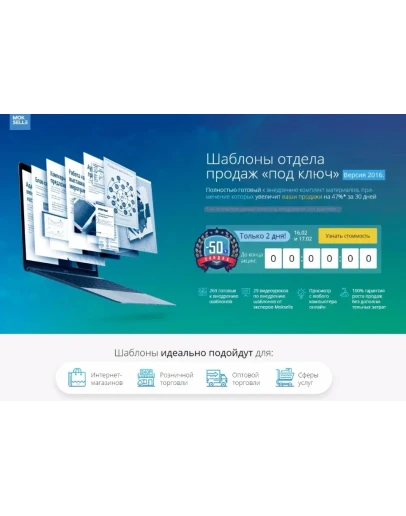 Mokselle - Шаблоны отдела продаж под ключ