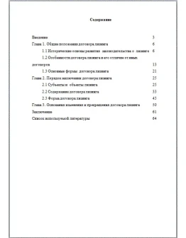 Договор лизинга Дипломная работа 2017