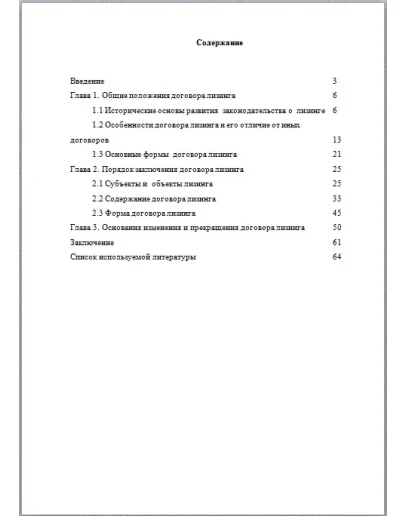 Договор лизинга Дипломная работа 2017