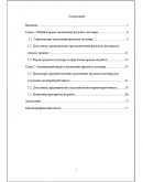 Дипломная работа Заключение трудового договора