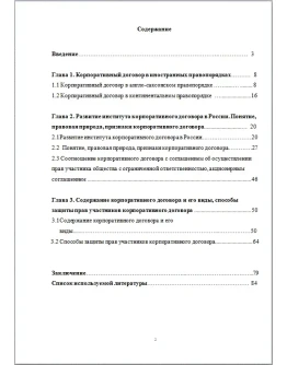 Корпоративный договор - диплом 2017