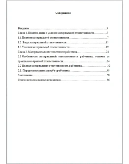 Материальная ответственность работника Дипломная работа