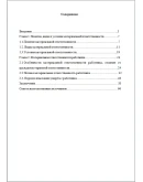 Дипломная работа Материальная ответственность работника