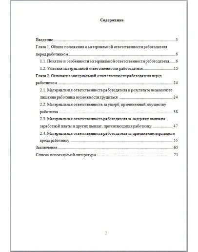 Материальная ответственность работодателя Диплом 2017