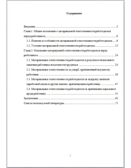 Материальная ответственность работодателя Дипломная
