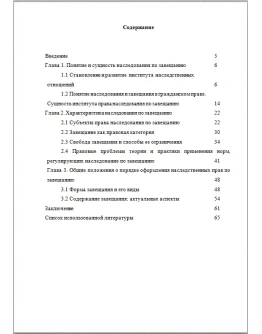 Наследование по завещанию Дипломная работа 2017