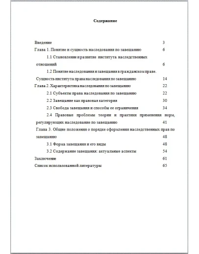 Наследование по завещанию Дипломная работа 2017