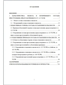 Оставление в опасности Диплом 2017