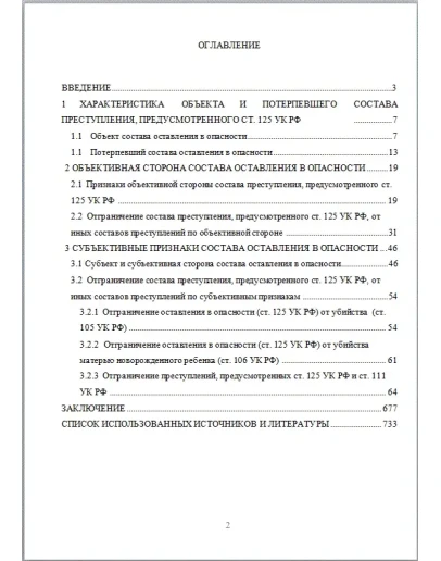 Оставление в опасности Диплом 2017