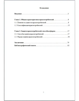 Права потребителей и их защита Диплом 2017
