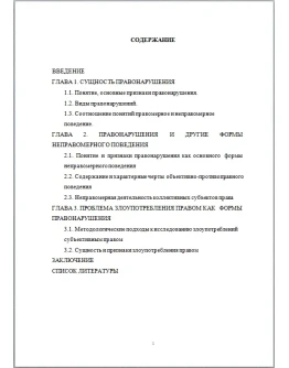 Правонарушение Диплом 2017