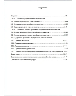 Юридическая ответственность Дипломная работа 2017 Юридическая ответственность Дипломная работа 2017