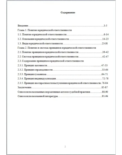 Юридическая ответственность Дипломная работа 2017